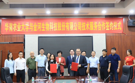 jxf吉祥坊生物公司热烈祝贺华南农业大学建校110周年
