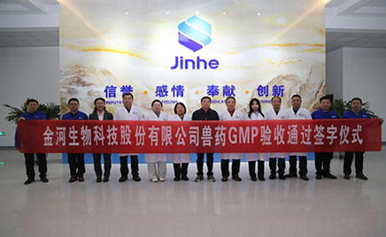 jxf吉祥坊生物六期工程项目成功通过GMP验收